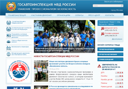 Госавтоинспекция МВД России Госавтоинспекция МВД России
