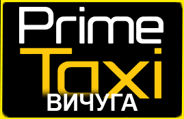 Такси "Prime" 