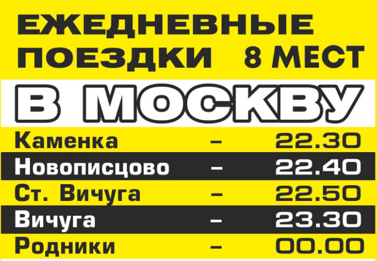 Автобус в Москву 