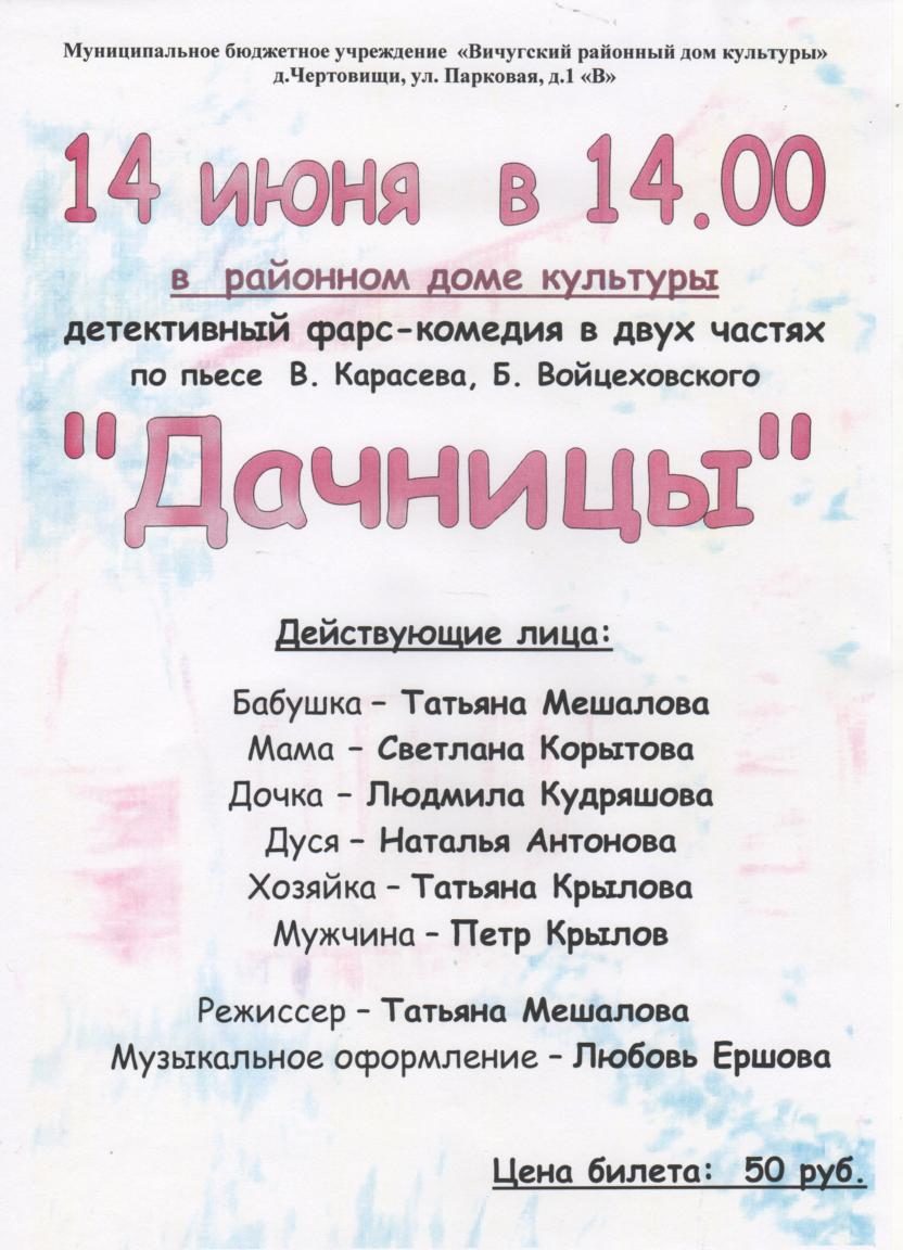 Детективный фарс-комедия в двух частях по пьесе В. Карасева,  Б.Войцеховского 