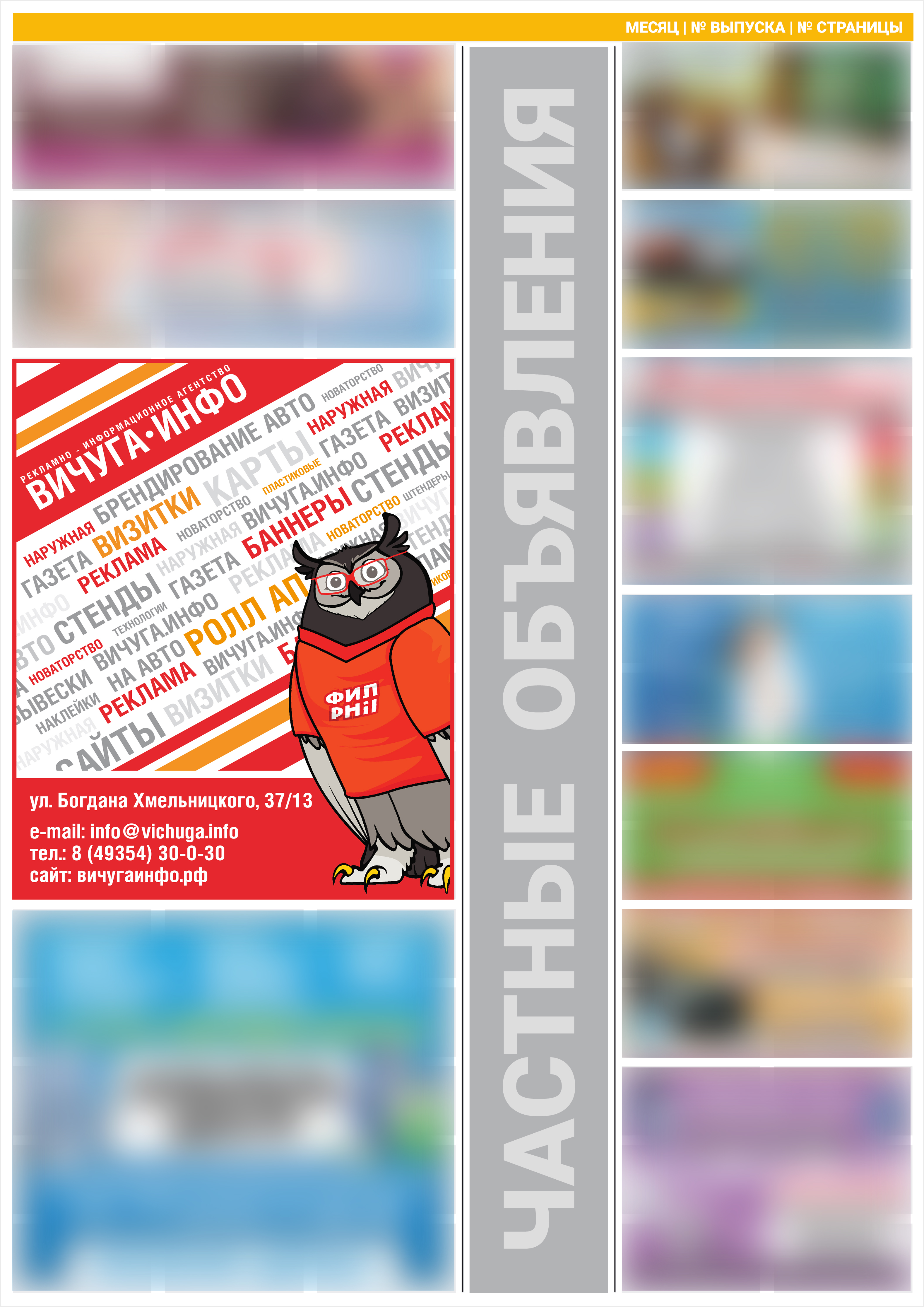 Условия размещения рекламных объявлений в газете